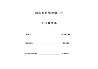 毕业设计别墅建筑工程