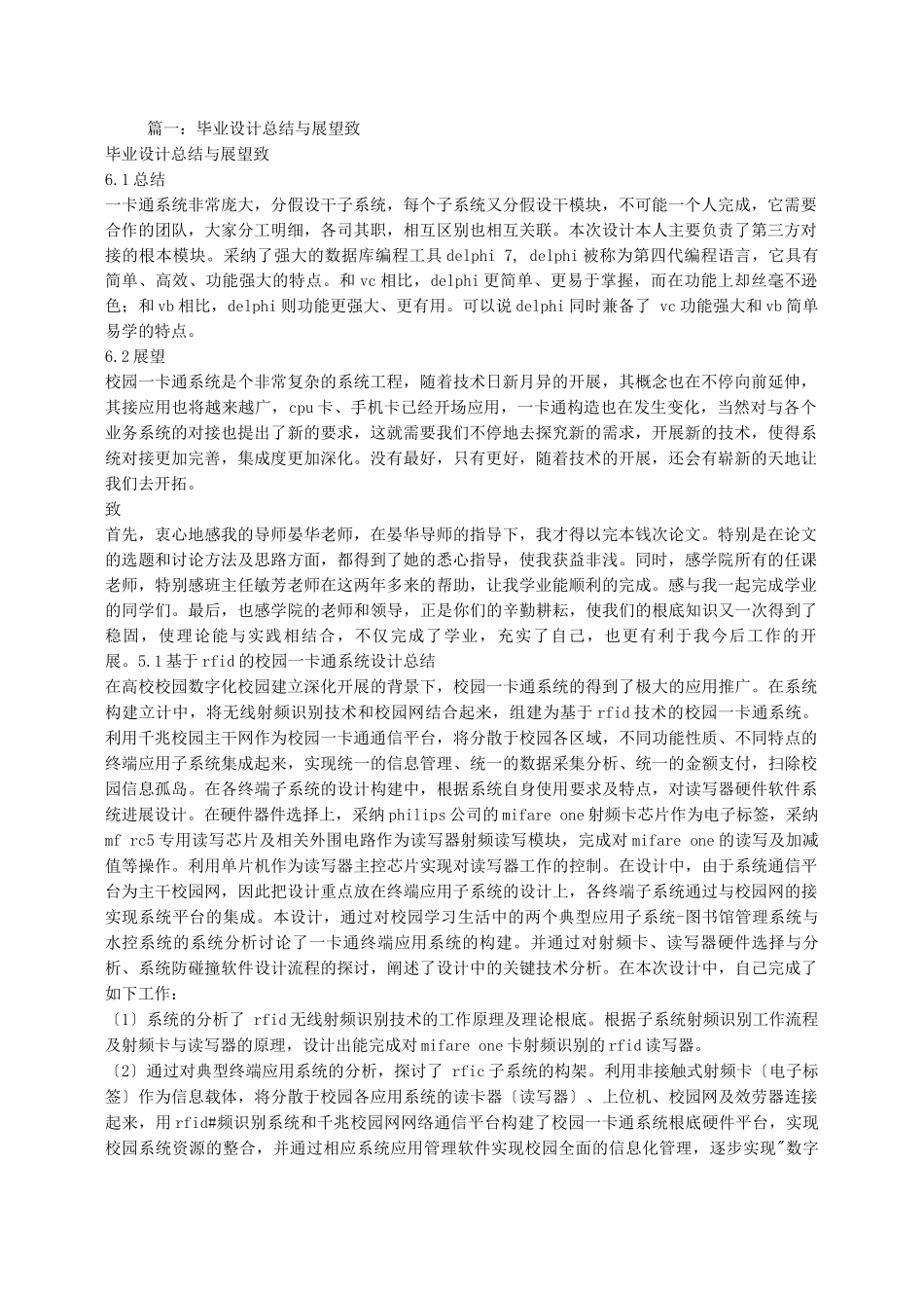 毕业设计总结和展望_第1页