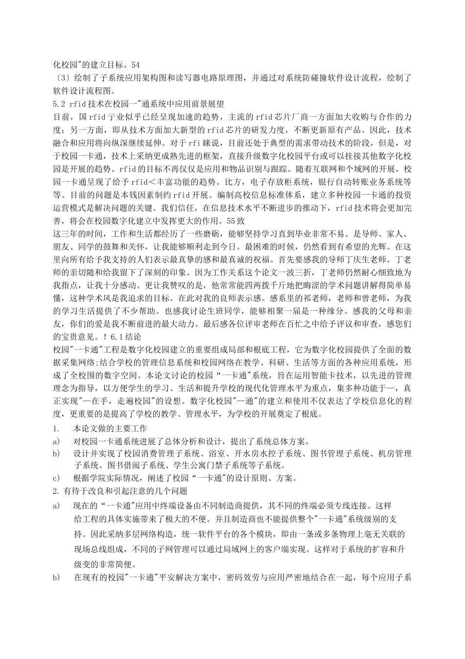 毕业设计总结和展望_第2页