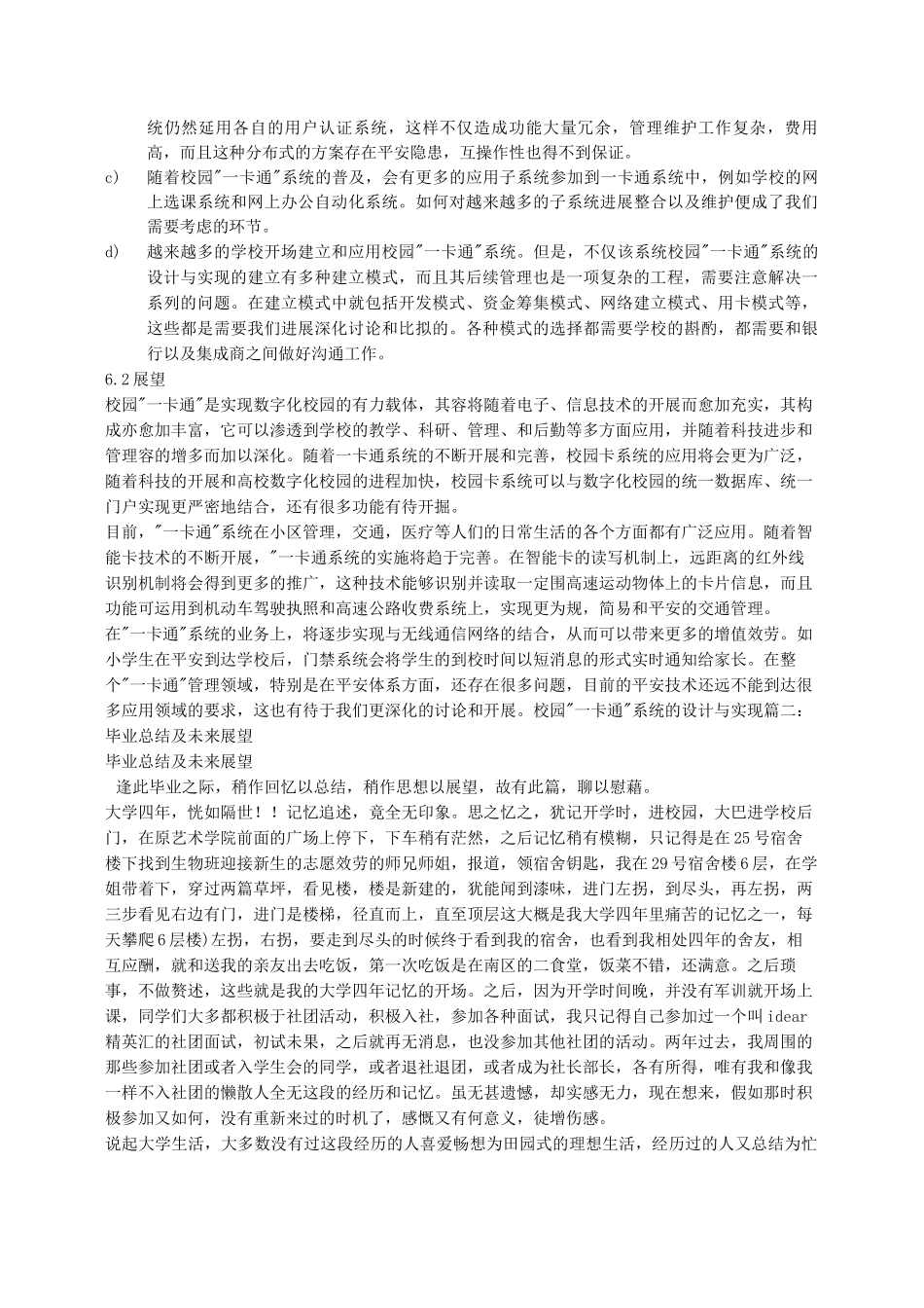 毕业设计总结和展望_第3页