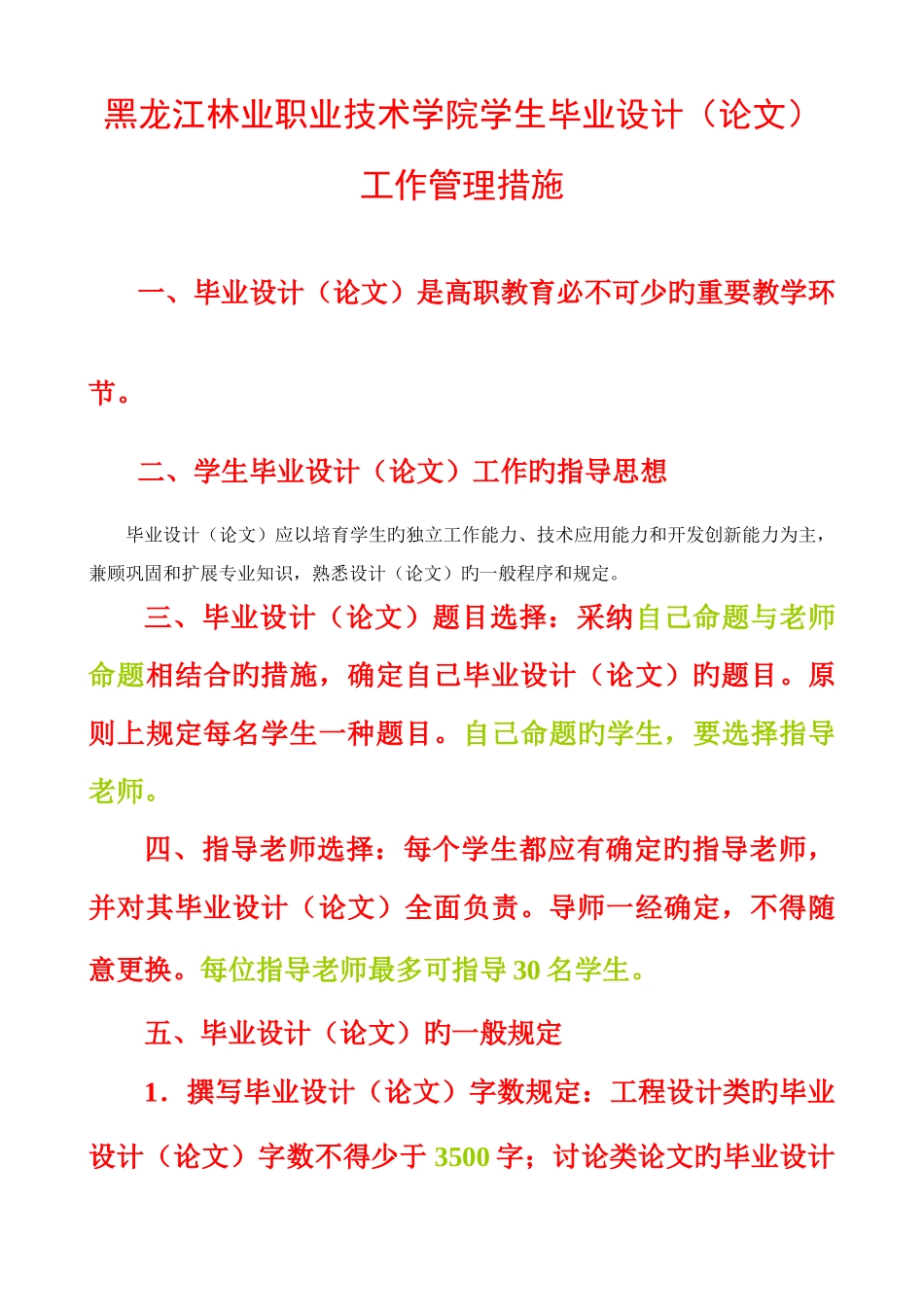 毕业设计模板要求_第1页