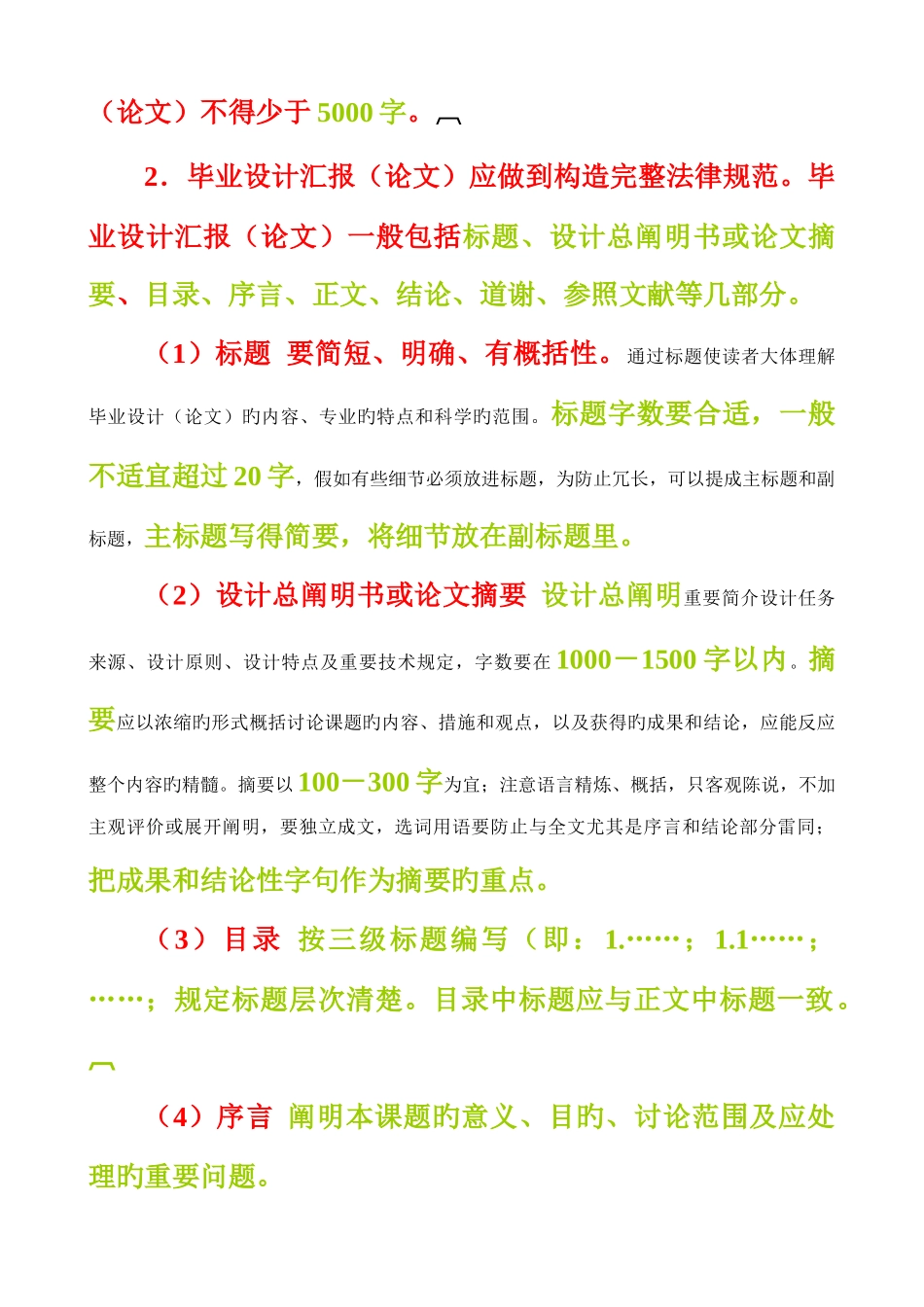 毕业设计模板要求_第2页