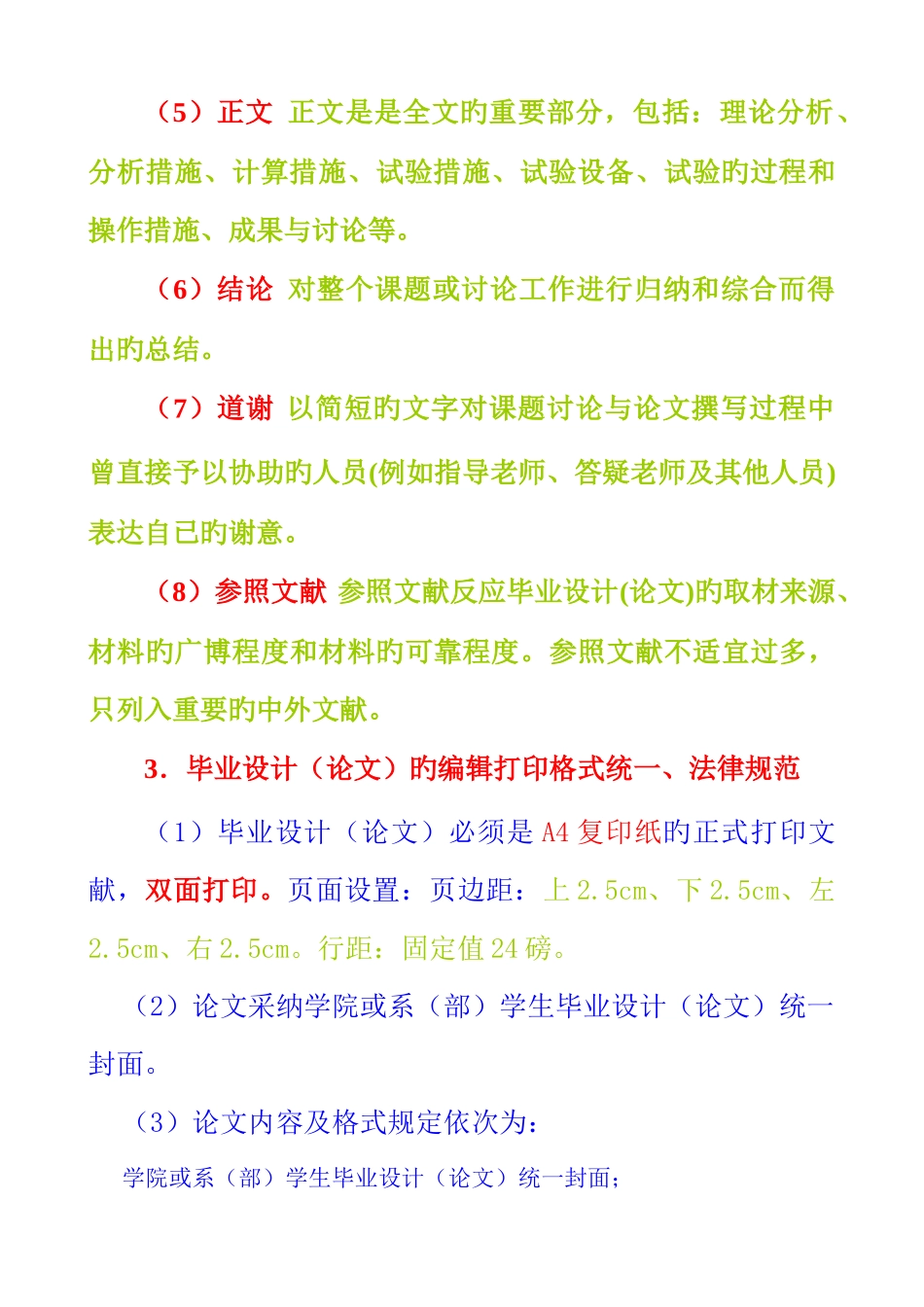 毕业设计模板要求_第3页