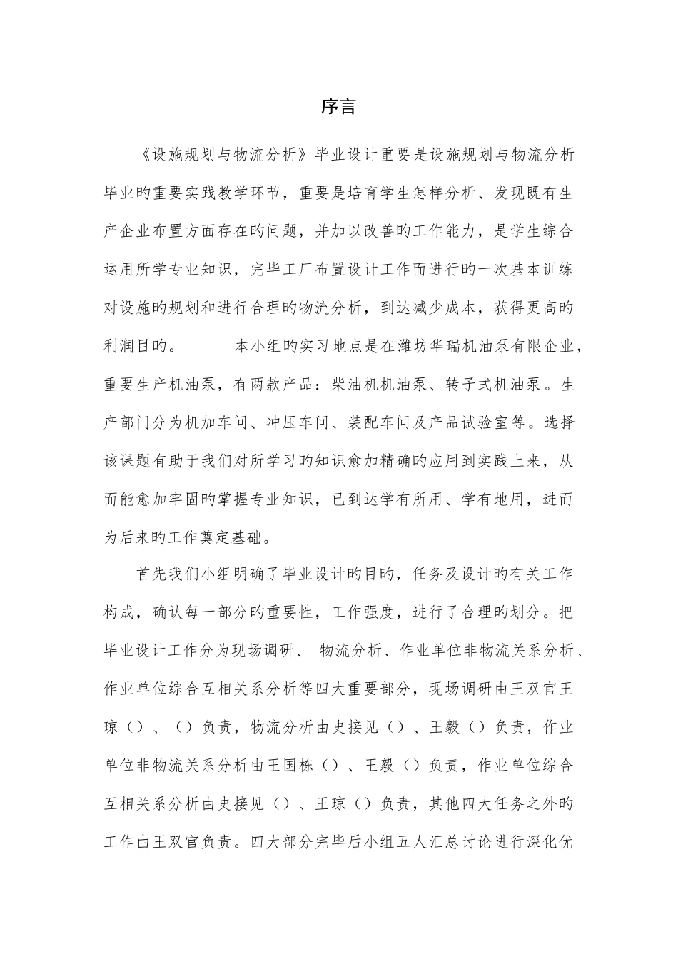 毕业设计柴油机机油泵厂布局与优化_第2页