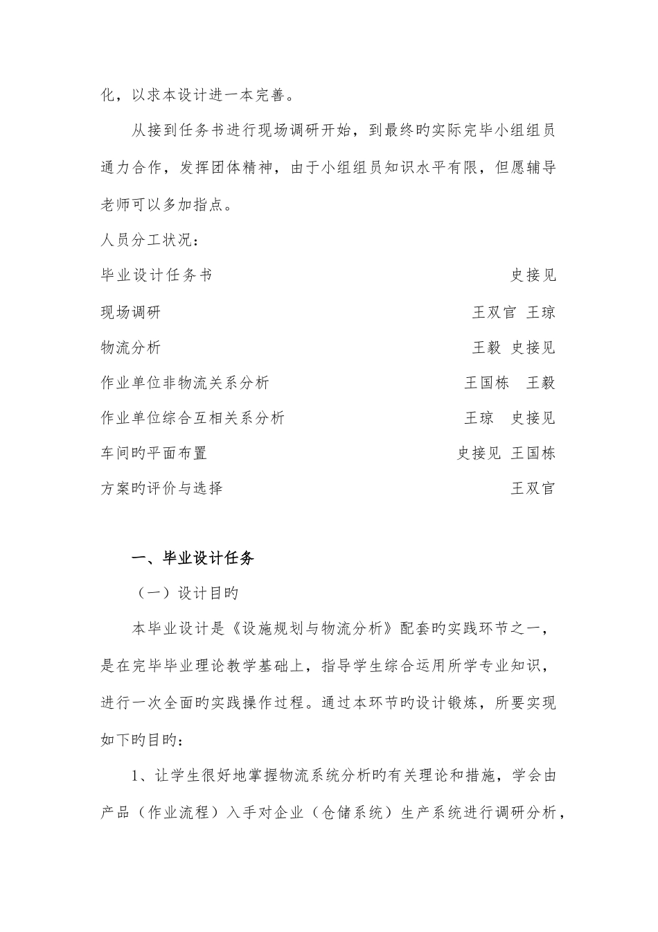 毕业设计柴油机机油泵厂布局与优化_第3页