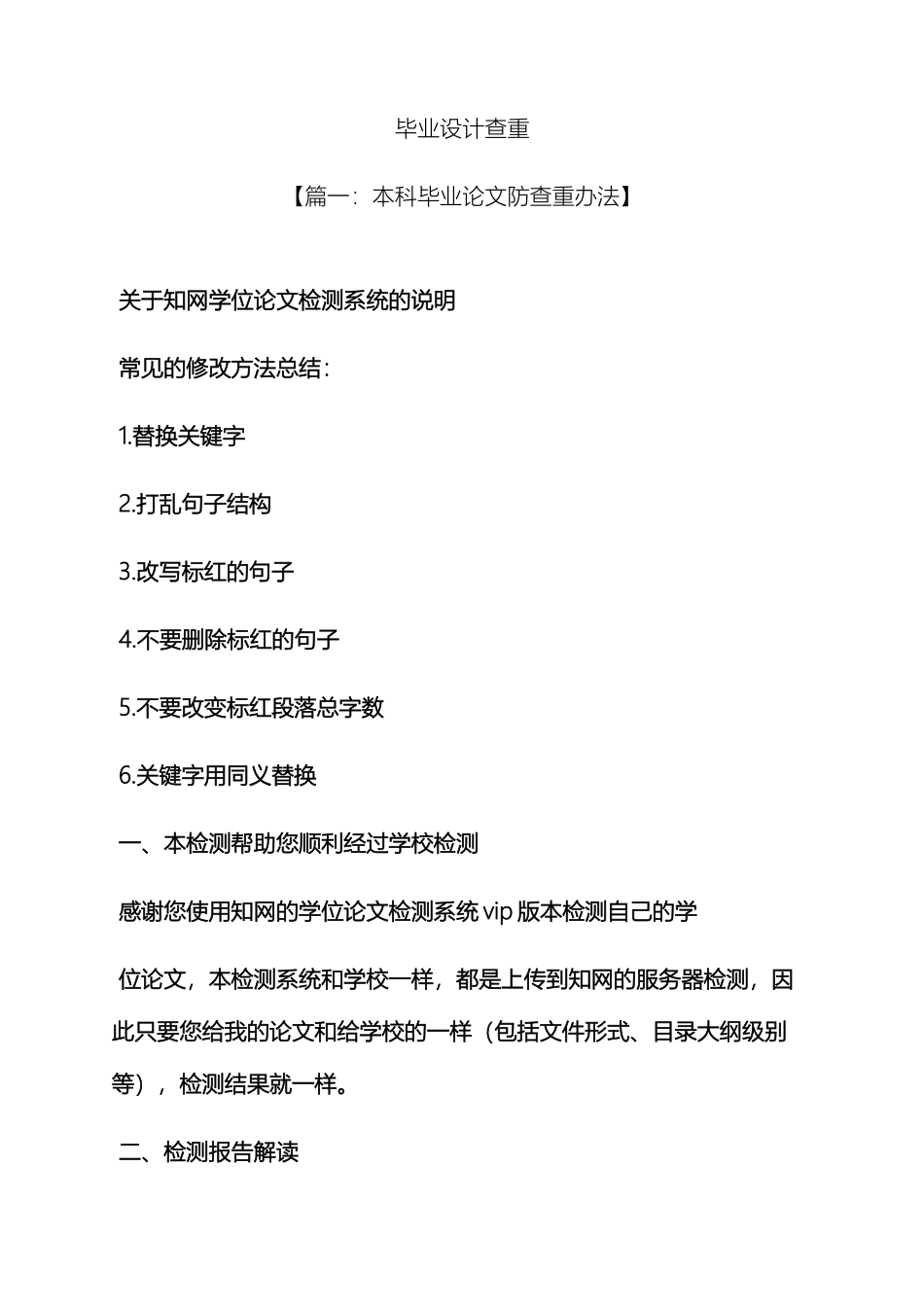 毕业设计查重_第2页