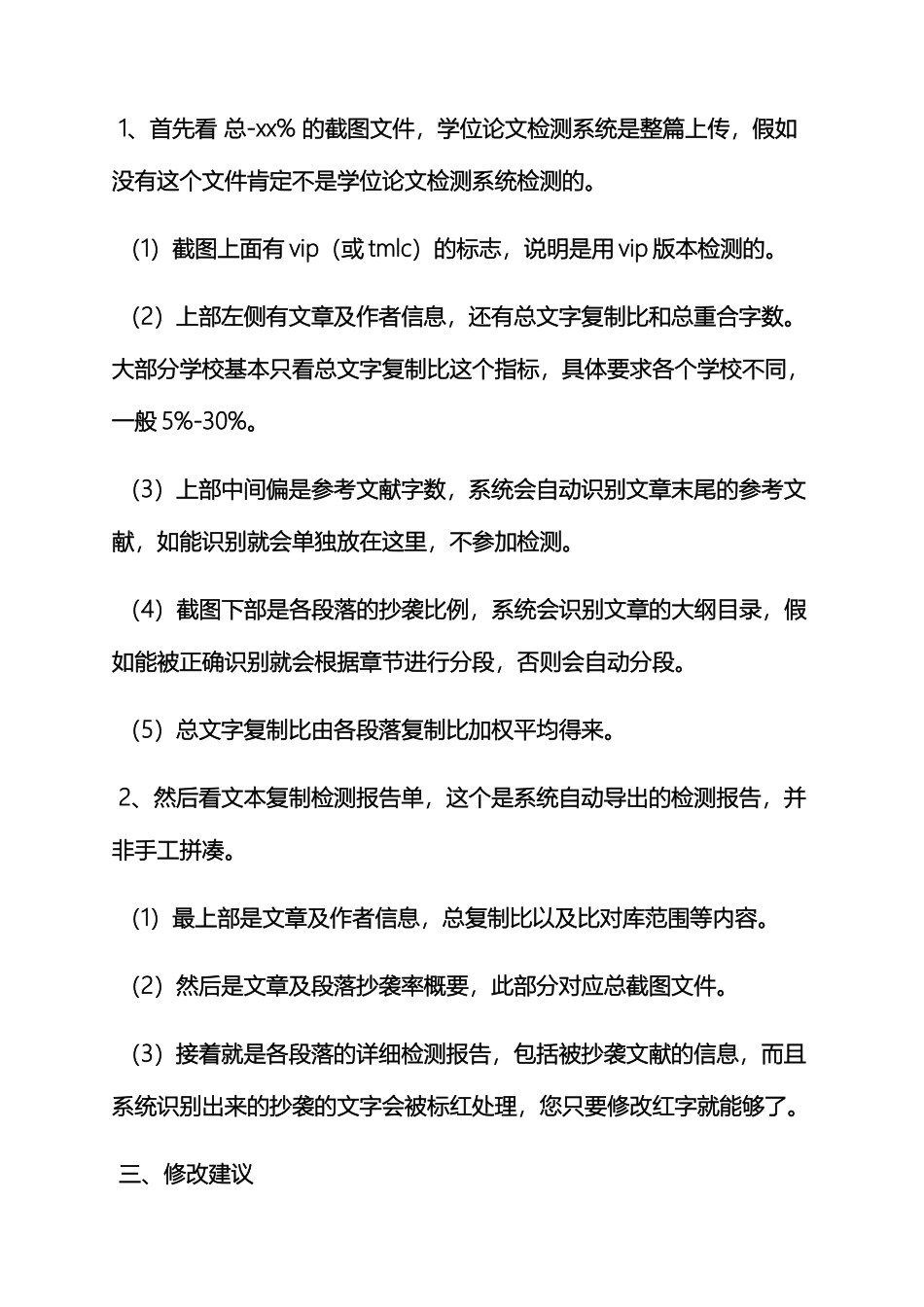 毕业设计查重_第3页