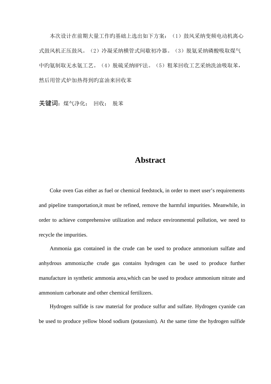 毕业设计脱苯_第2页