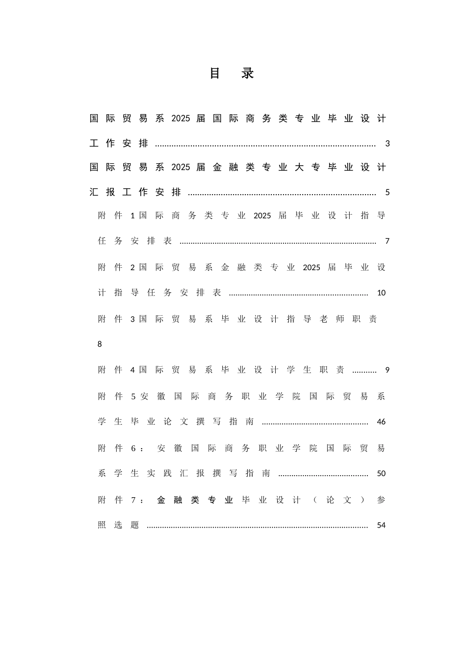 毕业设计汇总_第2页