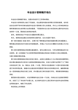 毕业设计答辩稿开场白
