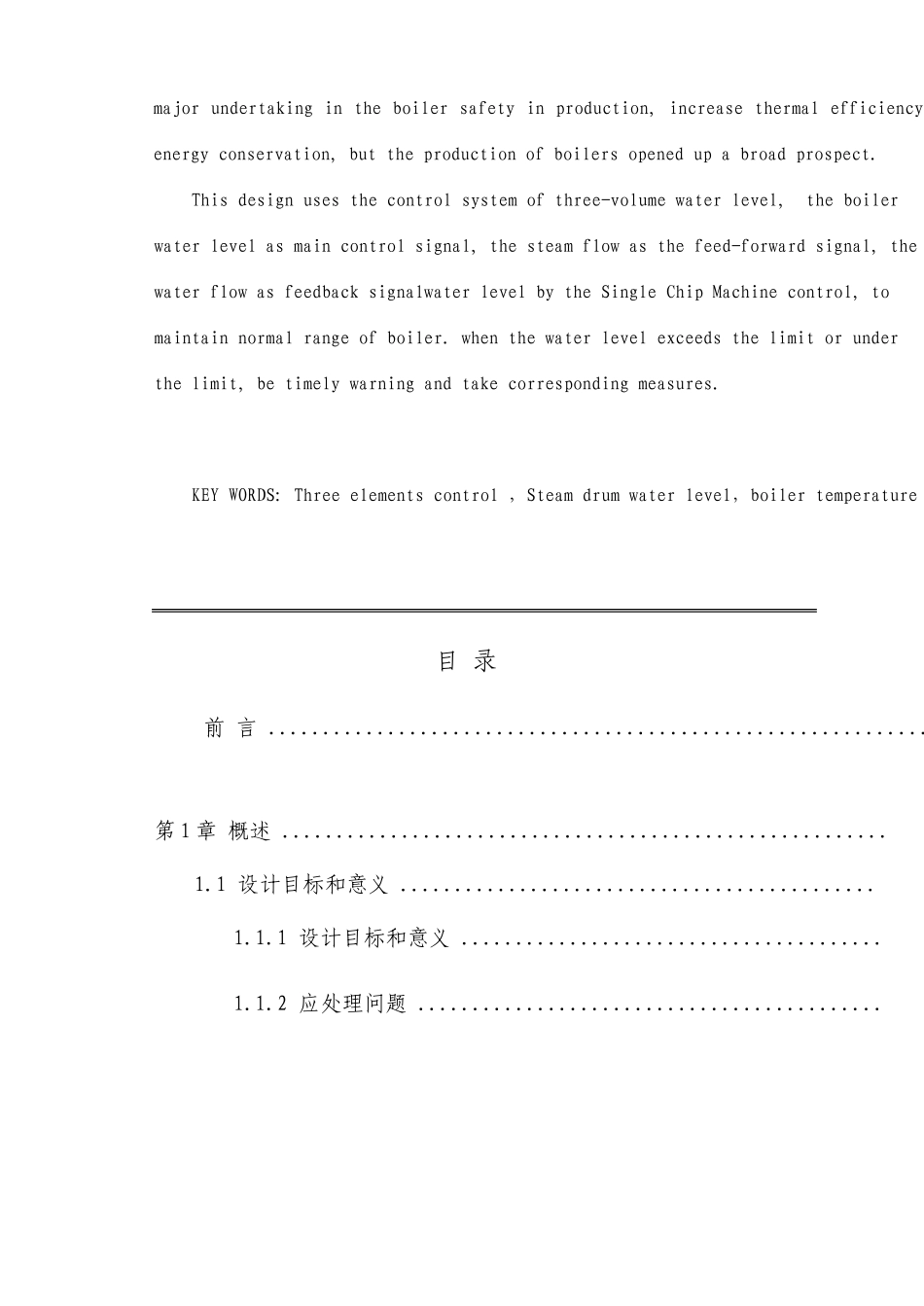 毕业设计论文基于单片机的工业锅炉水位控制系统设计_第3页