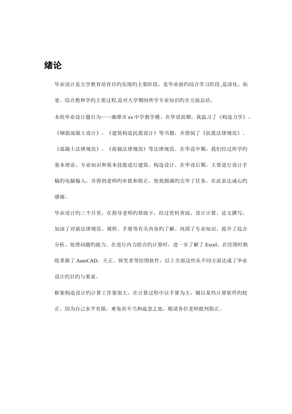 毕业设计计算书范文_第3页