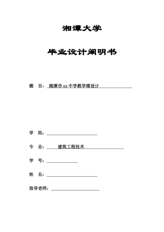 毕业设计计算书范文