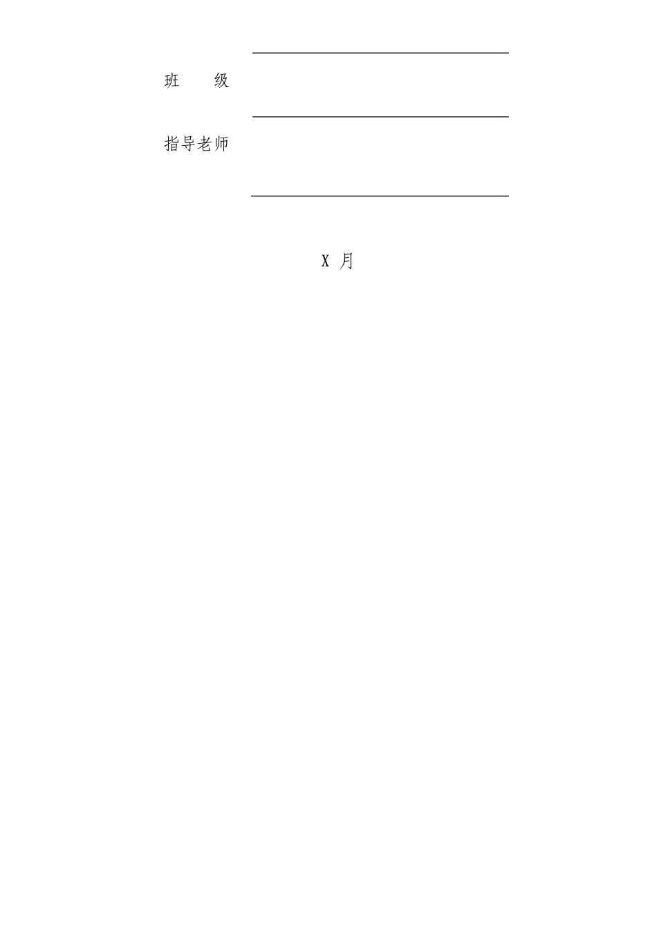 毕业设计论文玩具电动车的结构设计_第2页