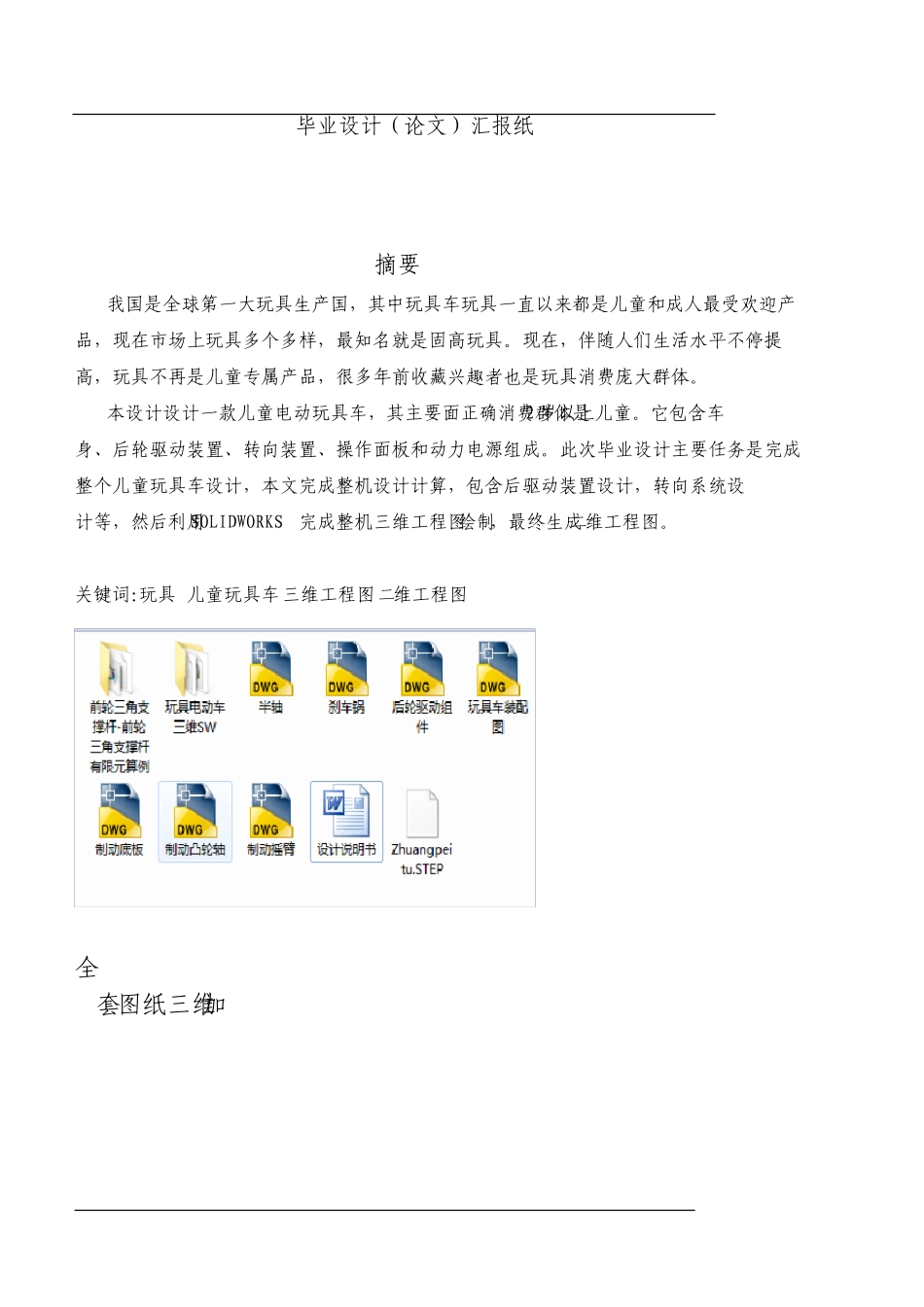 毕业设计论文玩具电动车的结构设计_第3页