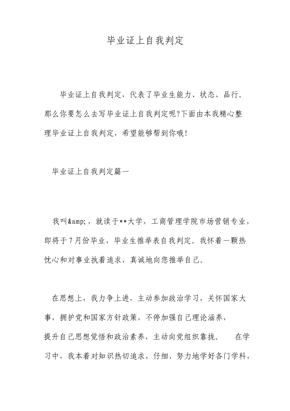 毕业证上的自我鉴定_第1页