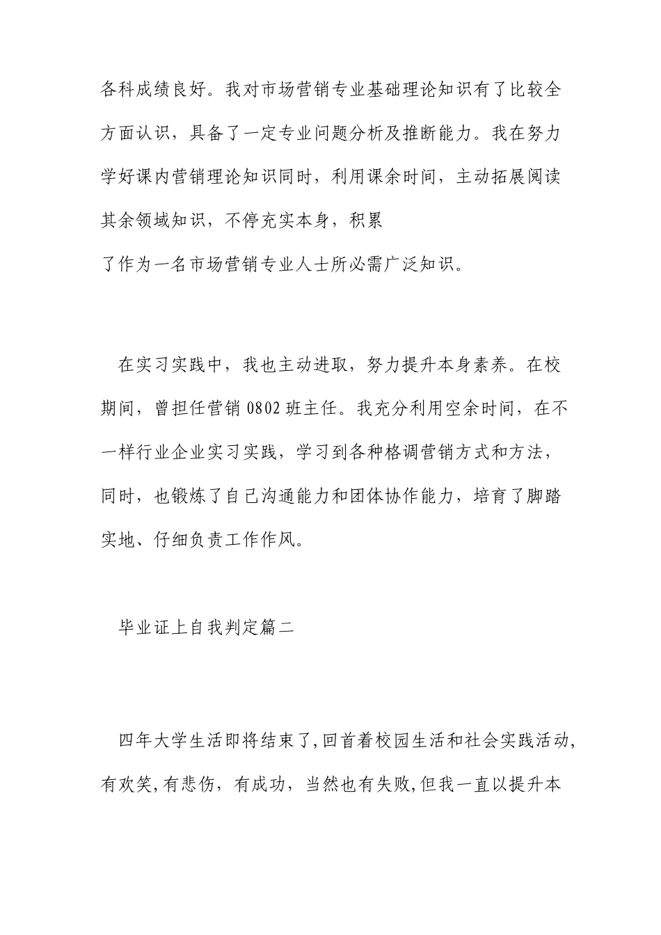 毕业证上的自我鉴定_第2页