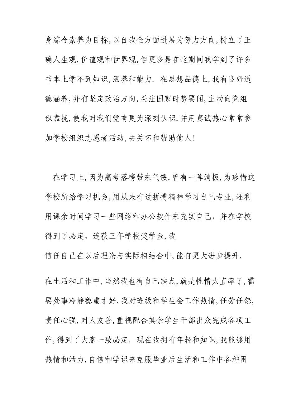 毕业证上的自我鉴定_第3页