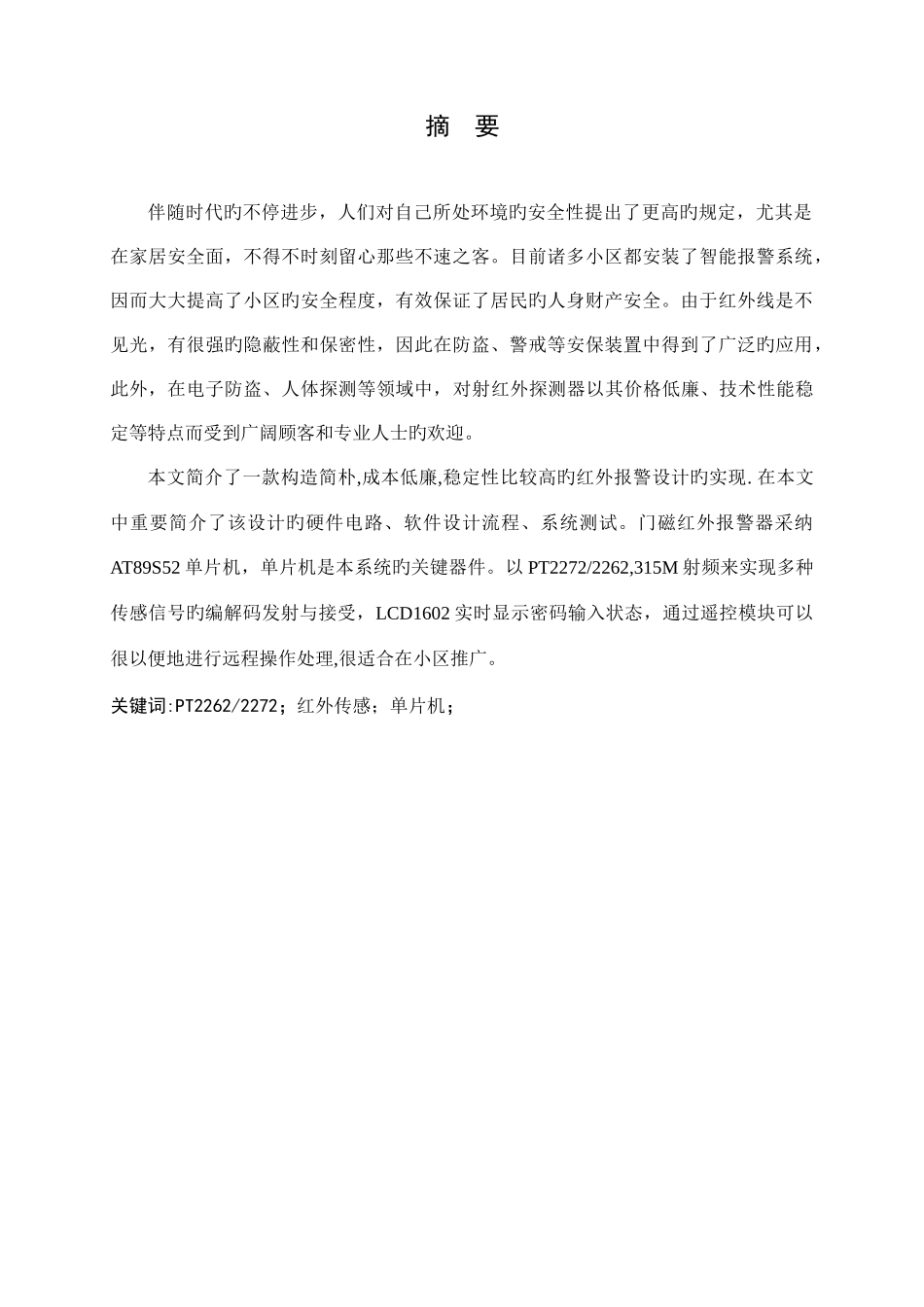 毕业设计门磁红外报警器的设计_第2页
