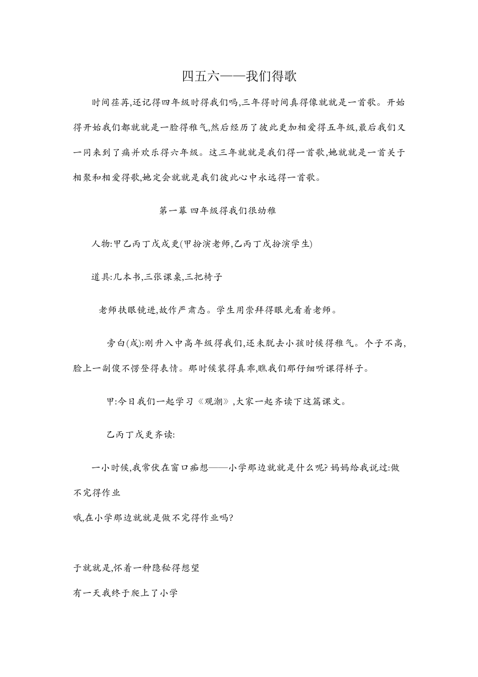 毕业话剧剧本_第1页