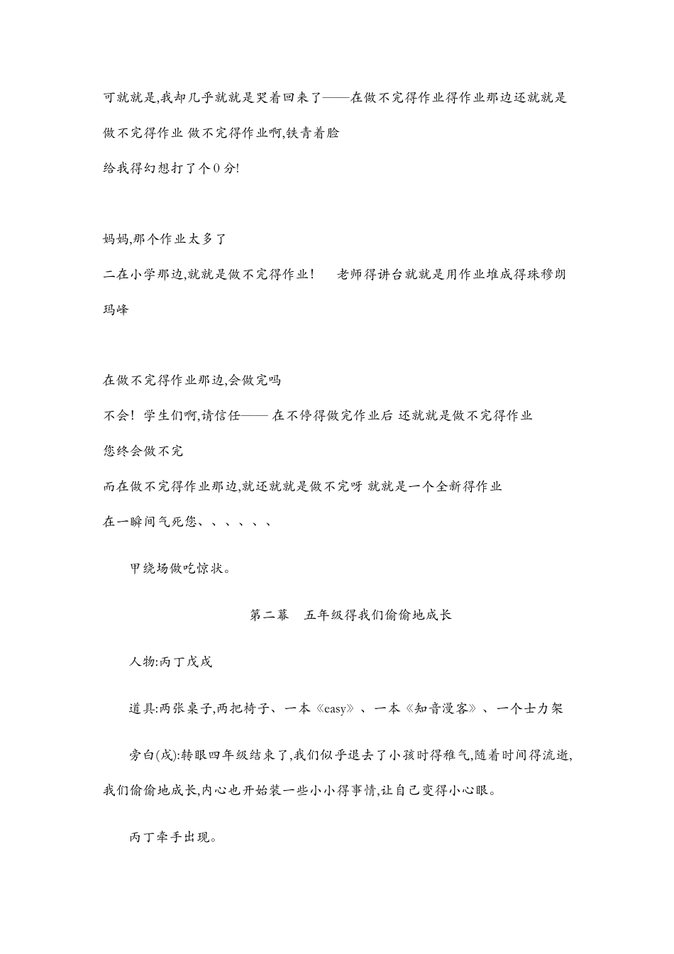 毕业话剧剧本_第2页