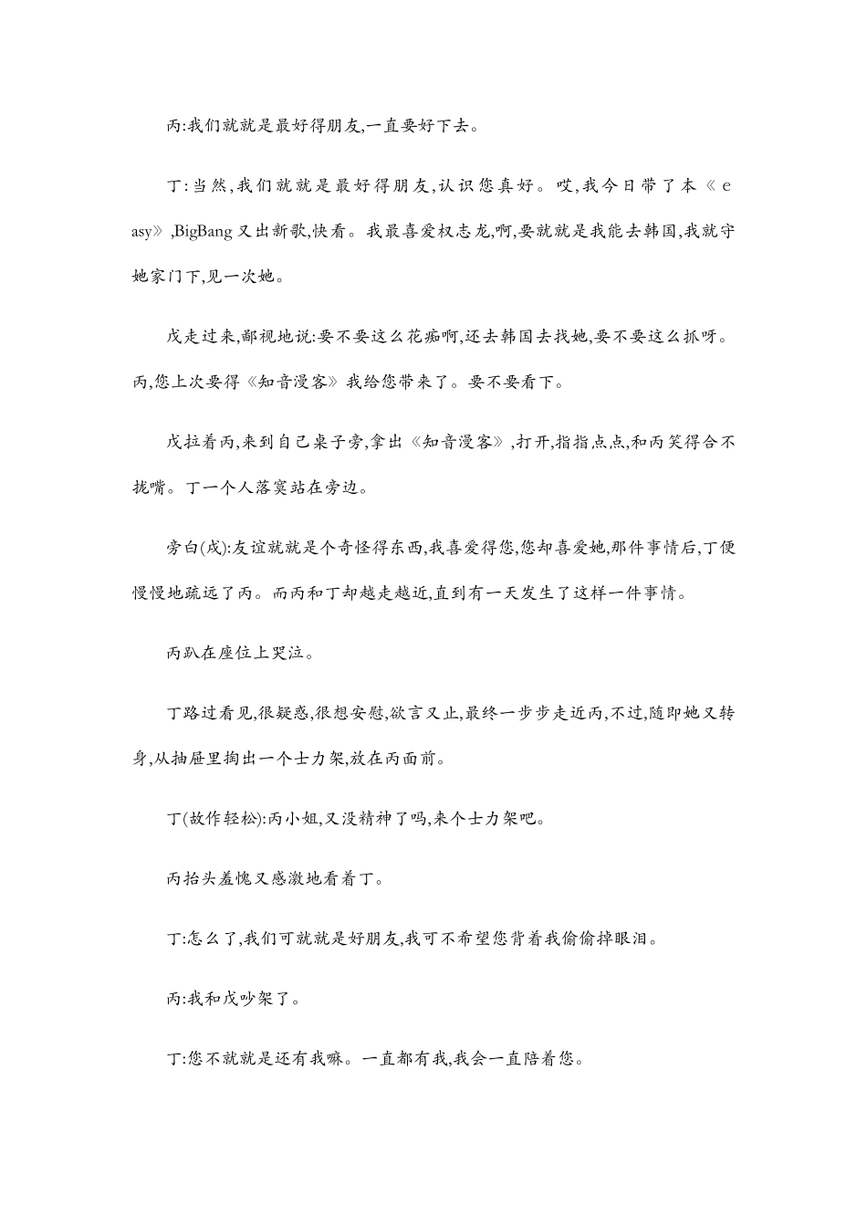 毕业话剧剧本_第3页