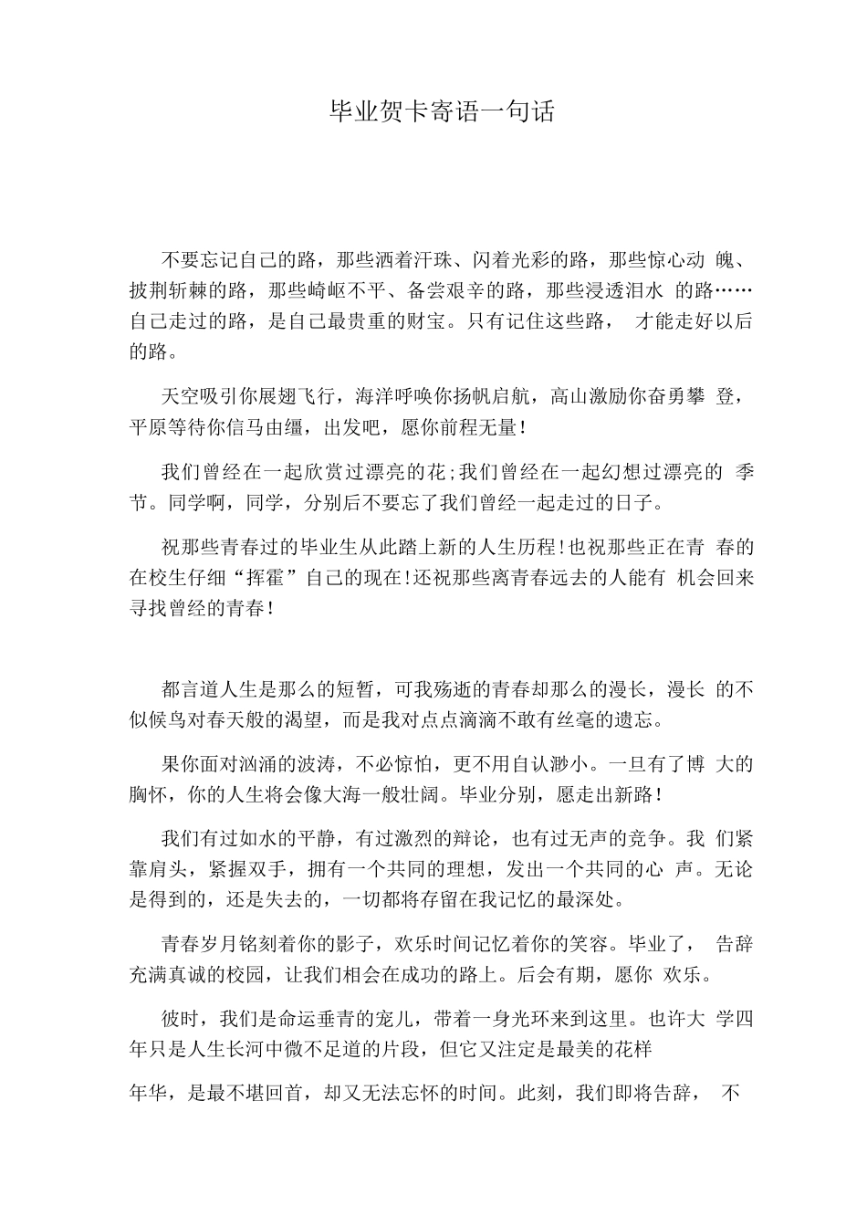 毕业贺卡寄语一句话_第1页