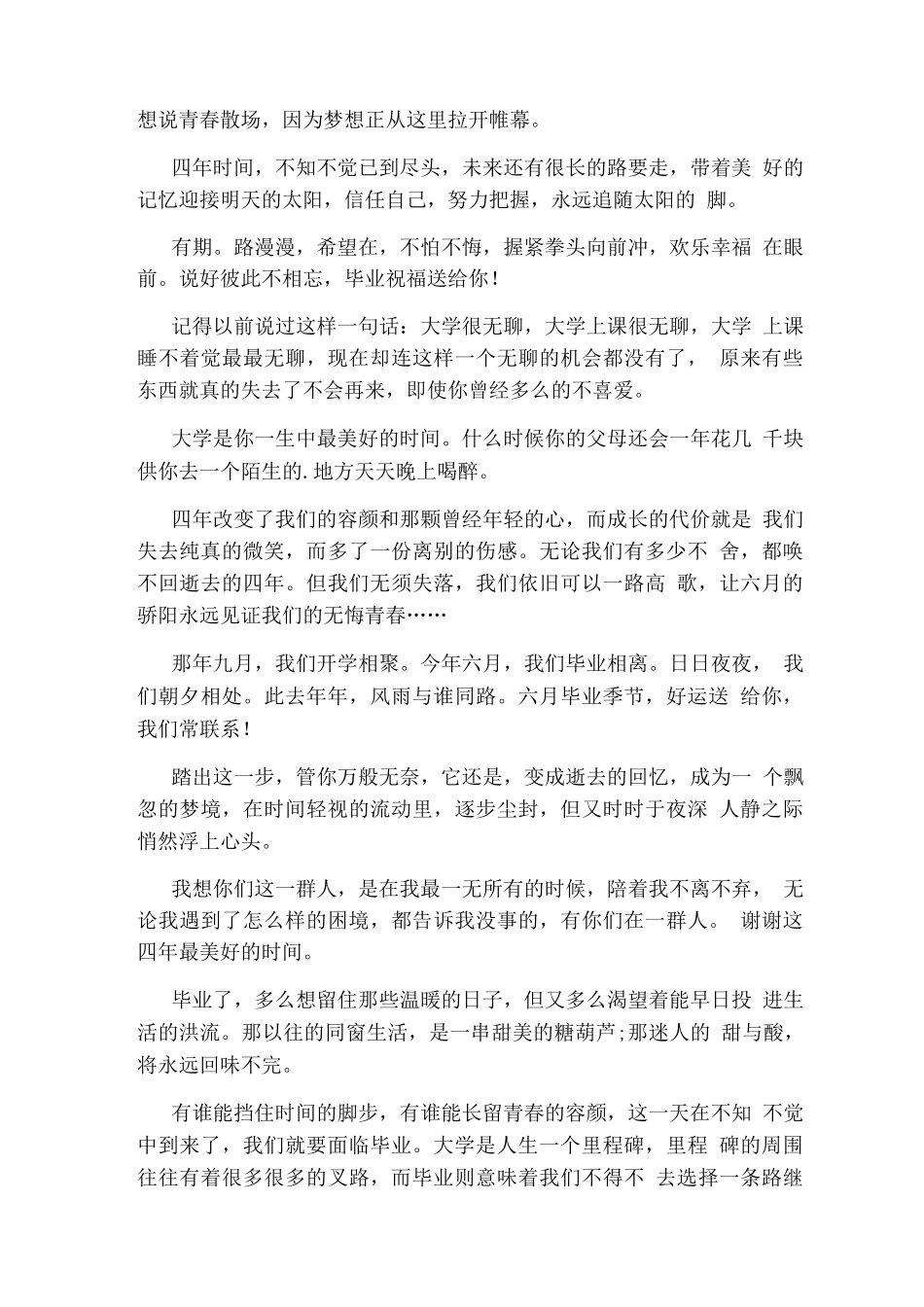 毕业贺卡寄语一句话_第2页