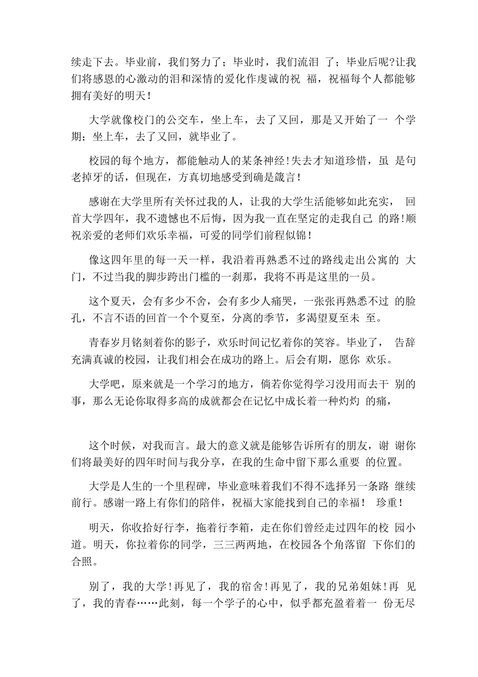 毕业贺卡寄语一句话_第3页