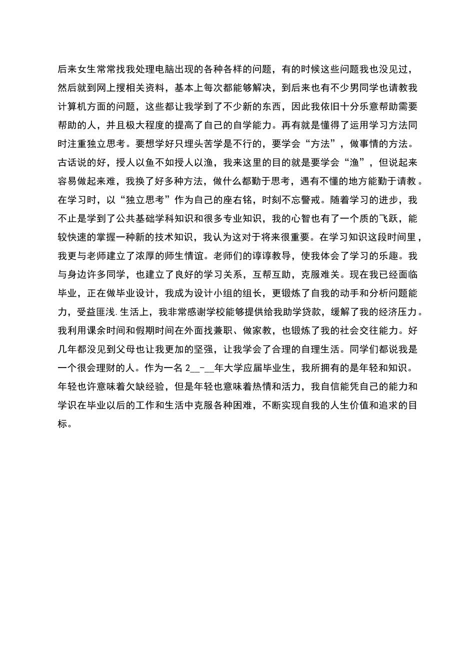 毕业鉴定个人总结_第2页