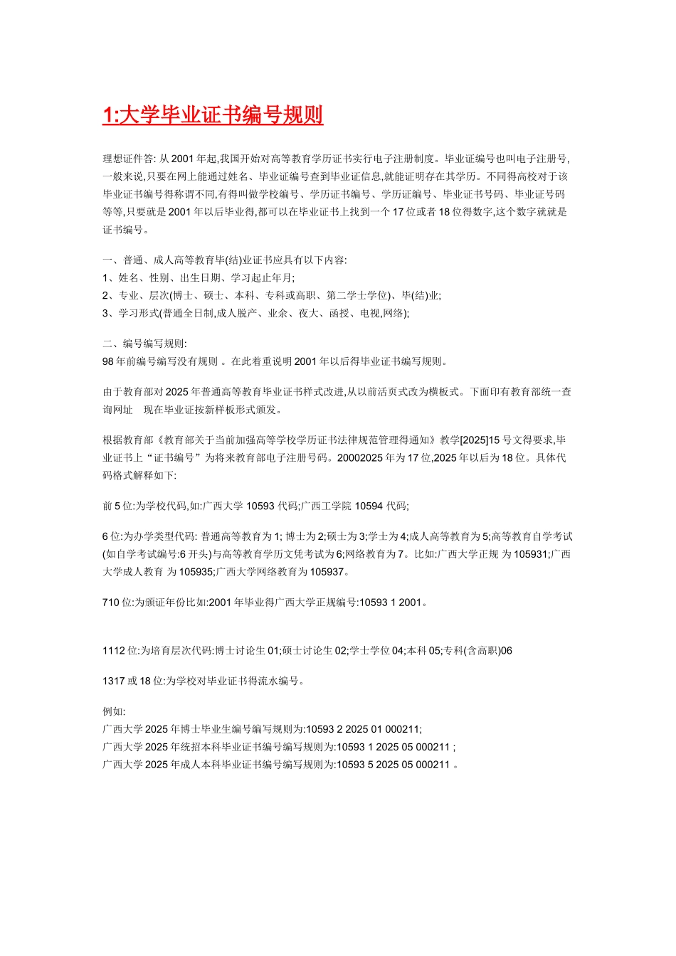 毕业证编号规则_第1页