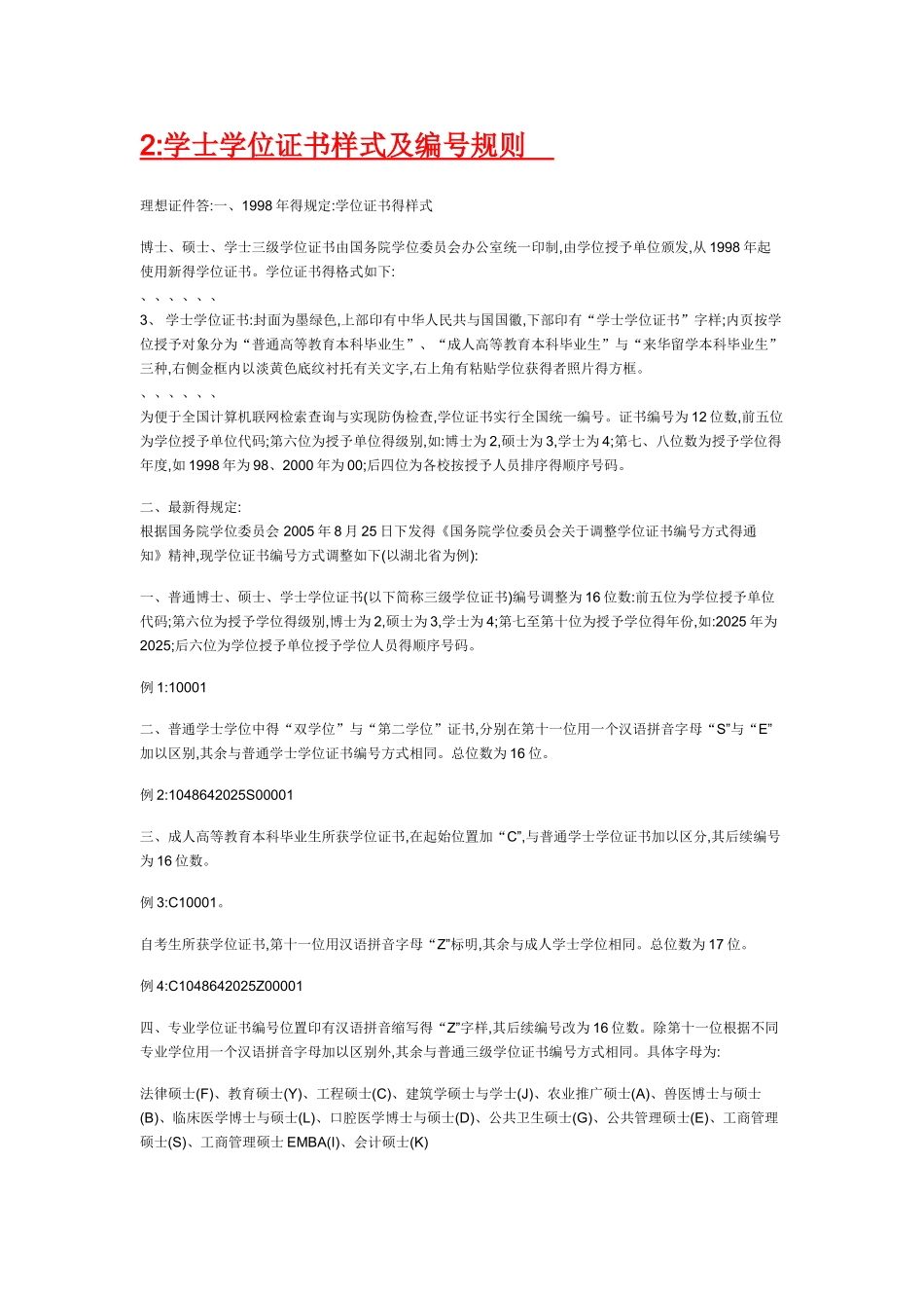 毕业证编号规则_第2页
