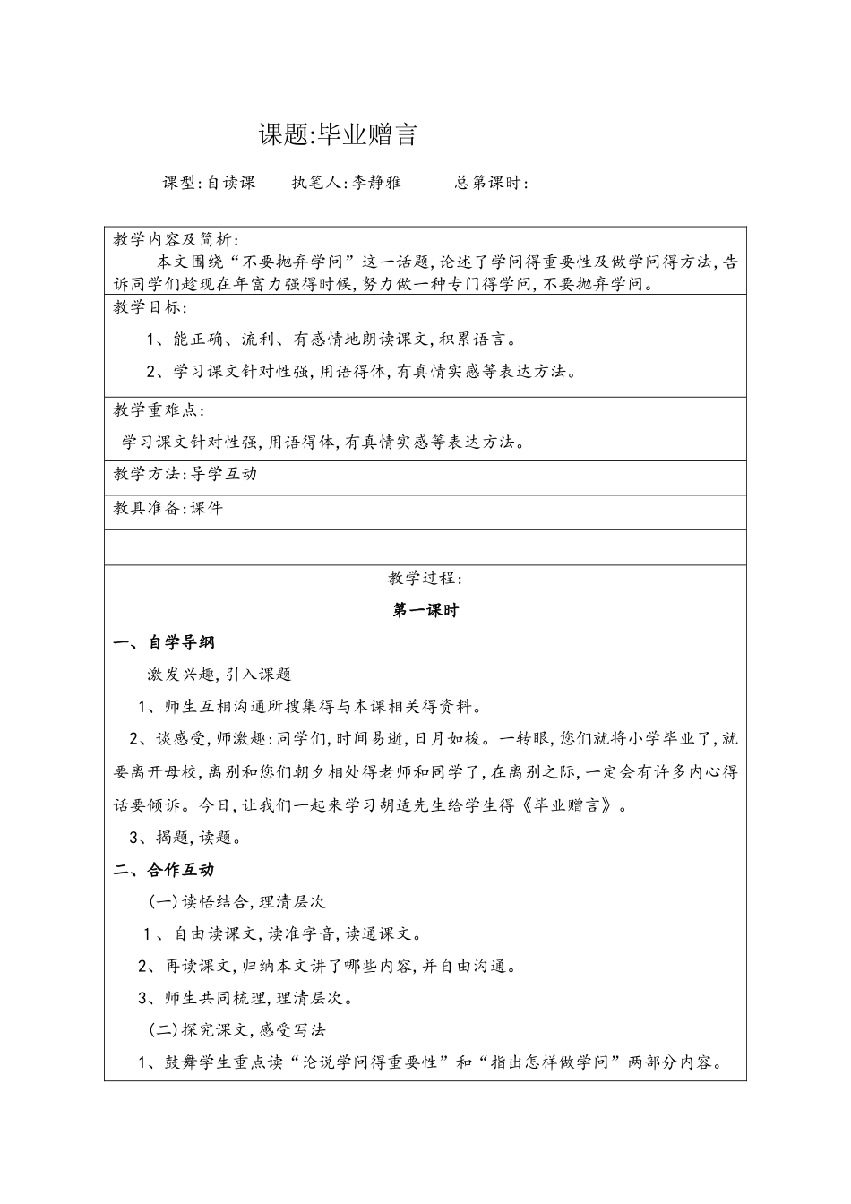 毕业赠言教案_第1页