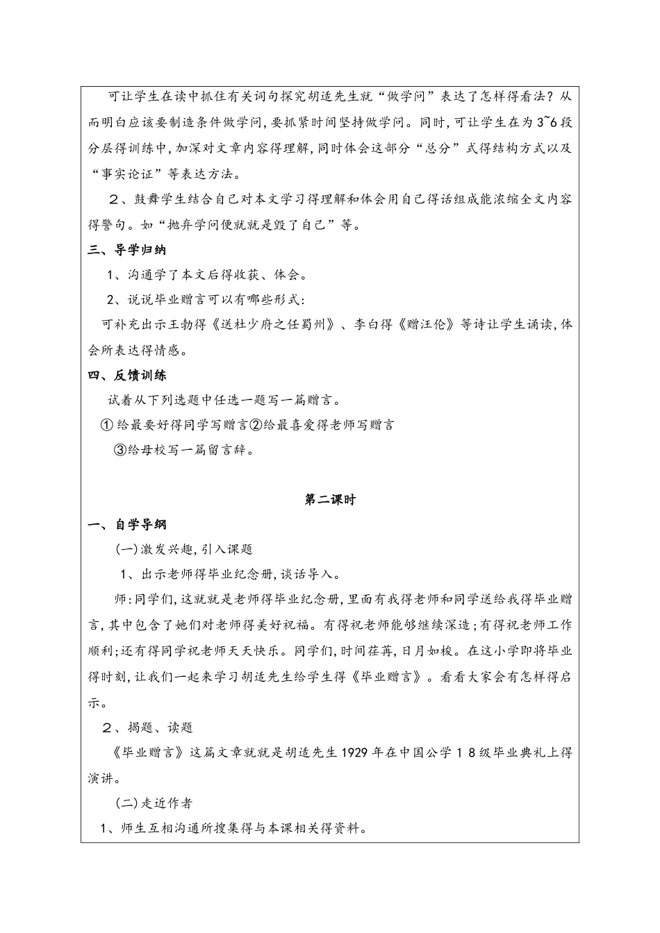 毕业赠言教案_第2页