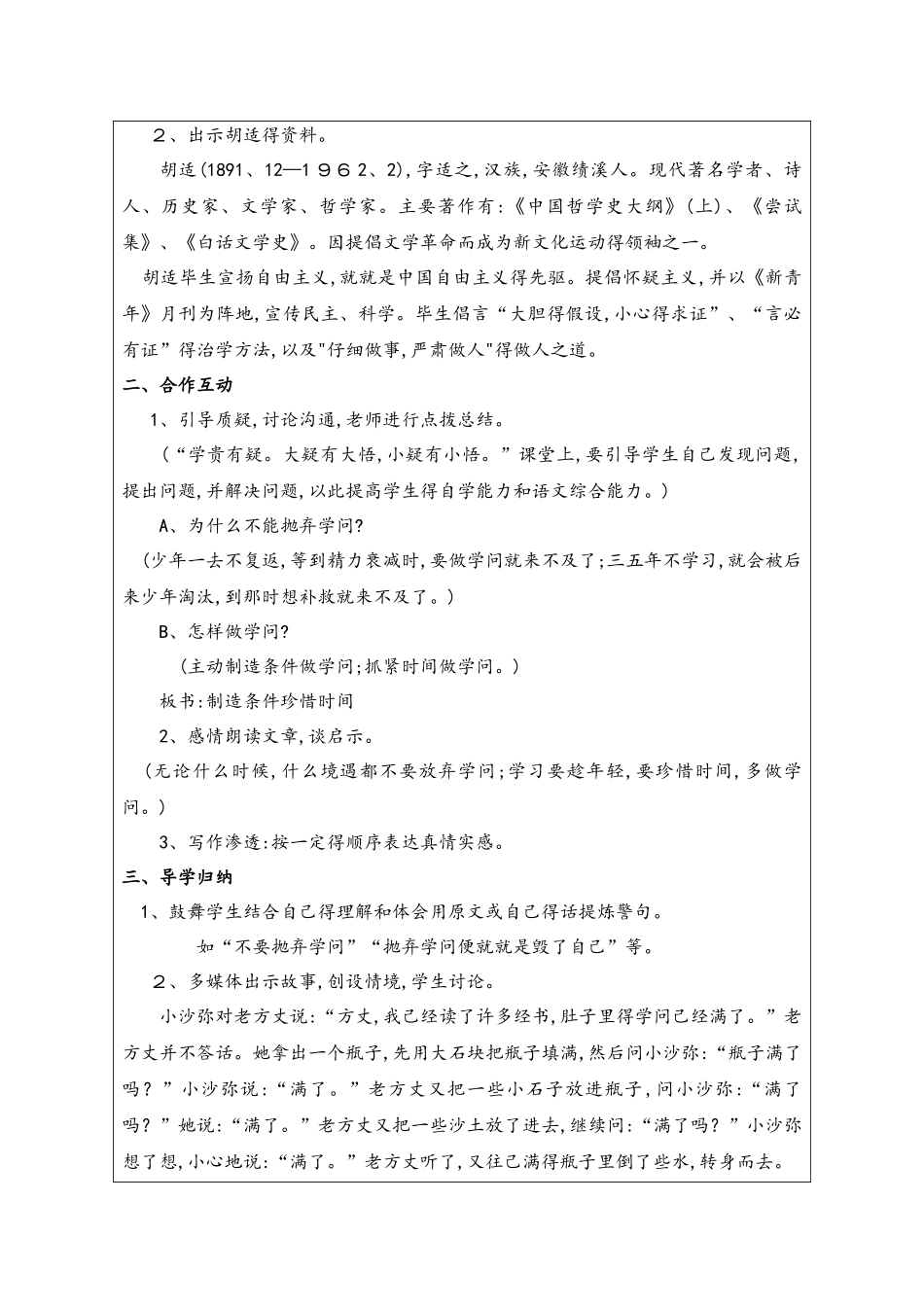 毕业赠言教案_第3页