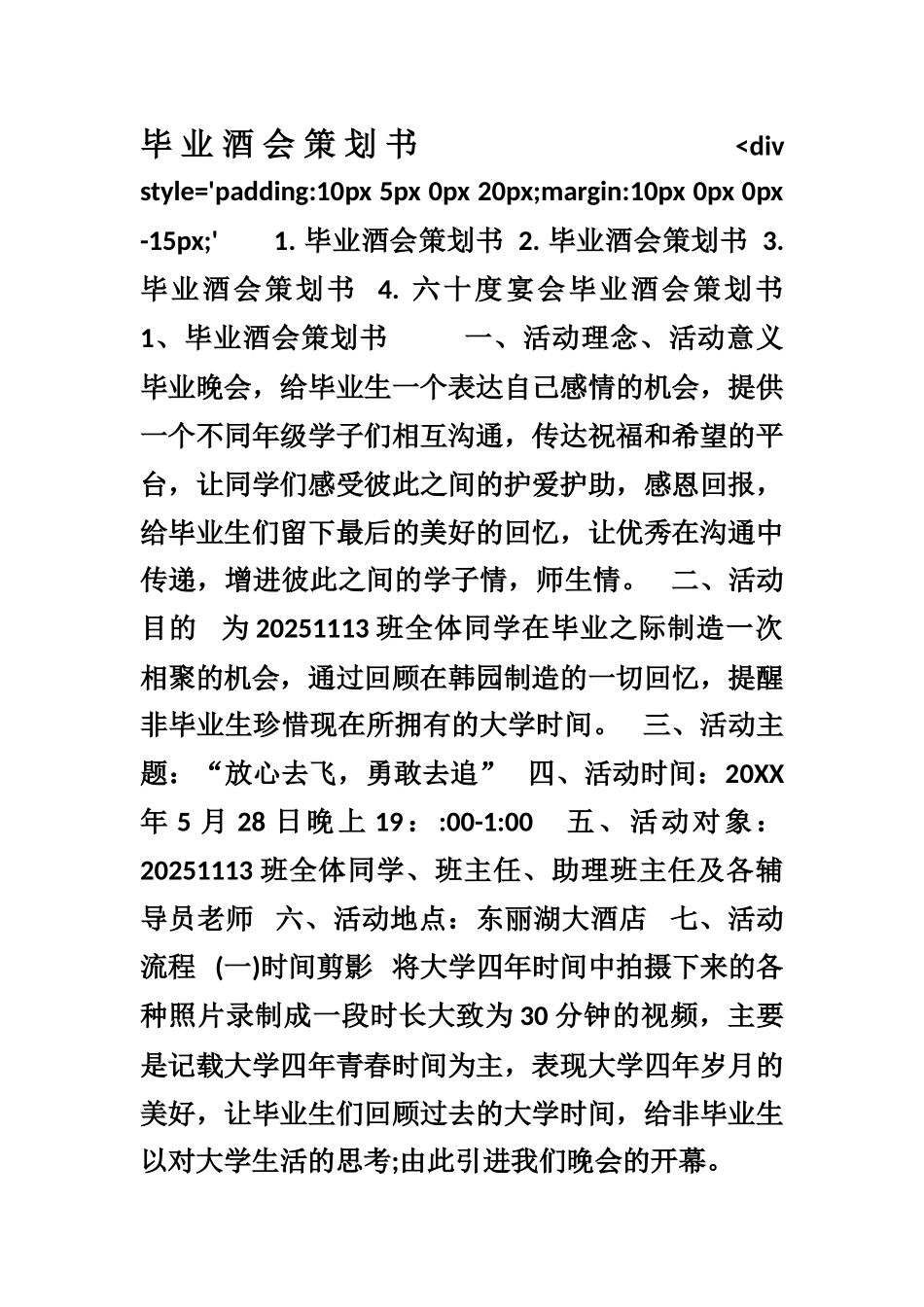 毕业酒会策划书_第1页