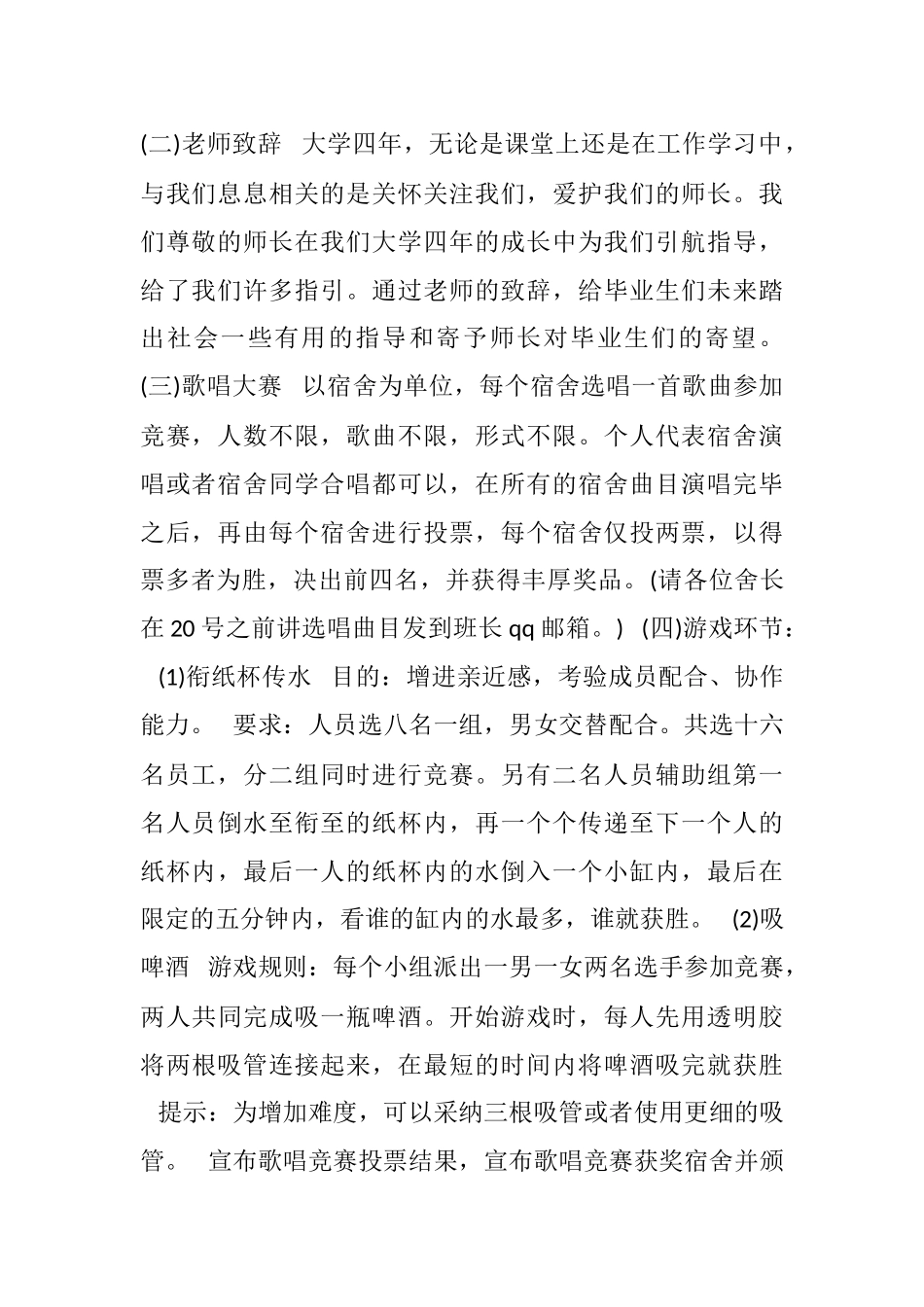 毕业酒会策划书_第2页