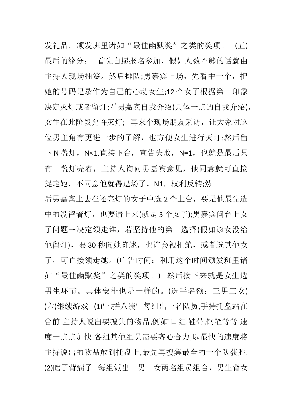 毕业酒会策划书_第3页