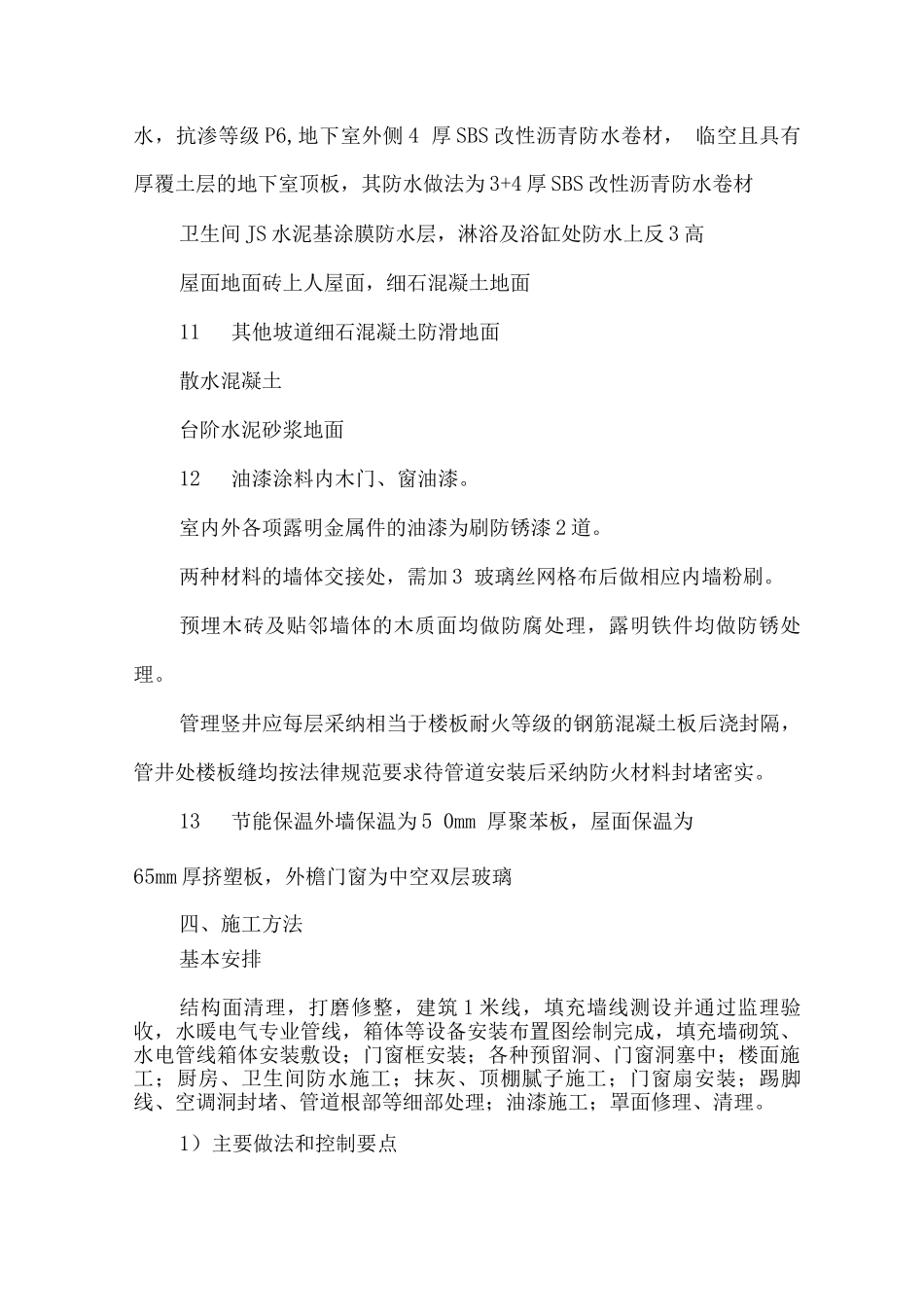 毛坯交房样板实施方案_第3页