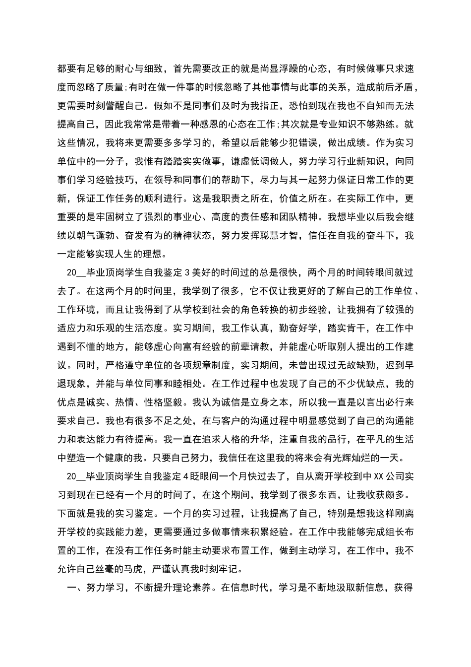 毕业顶岗学生自我坚定总结_第2页