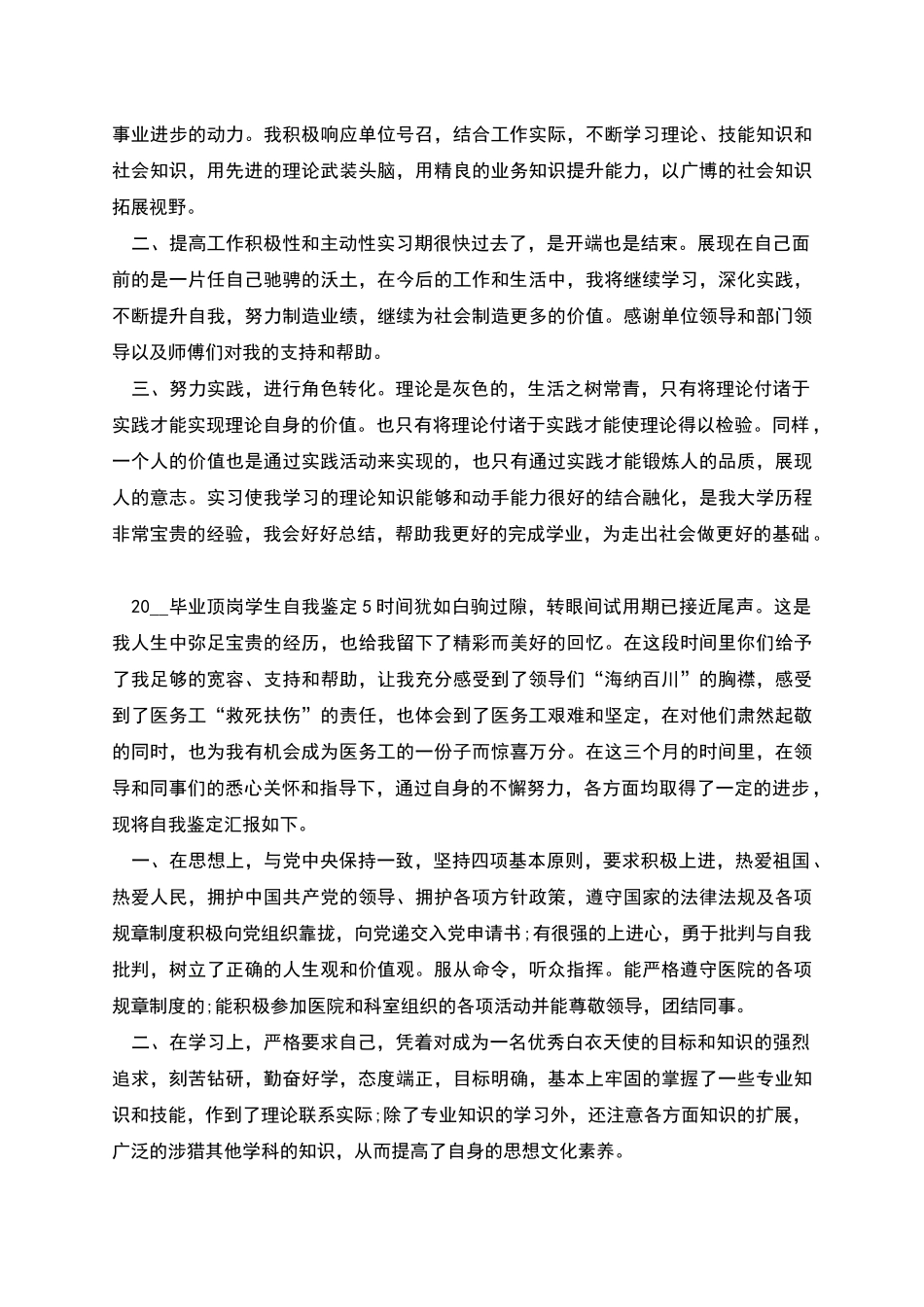 毕业顶岗学生自我坚定总结_第3页