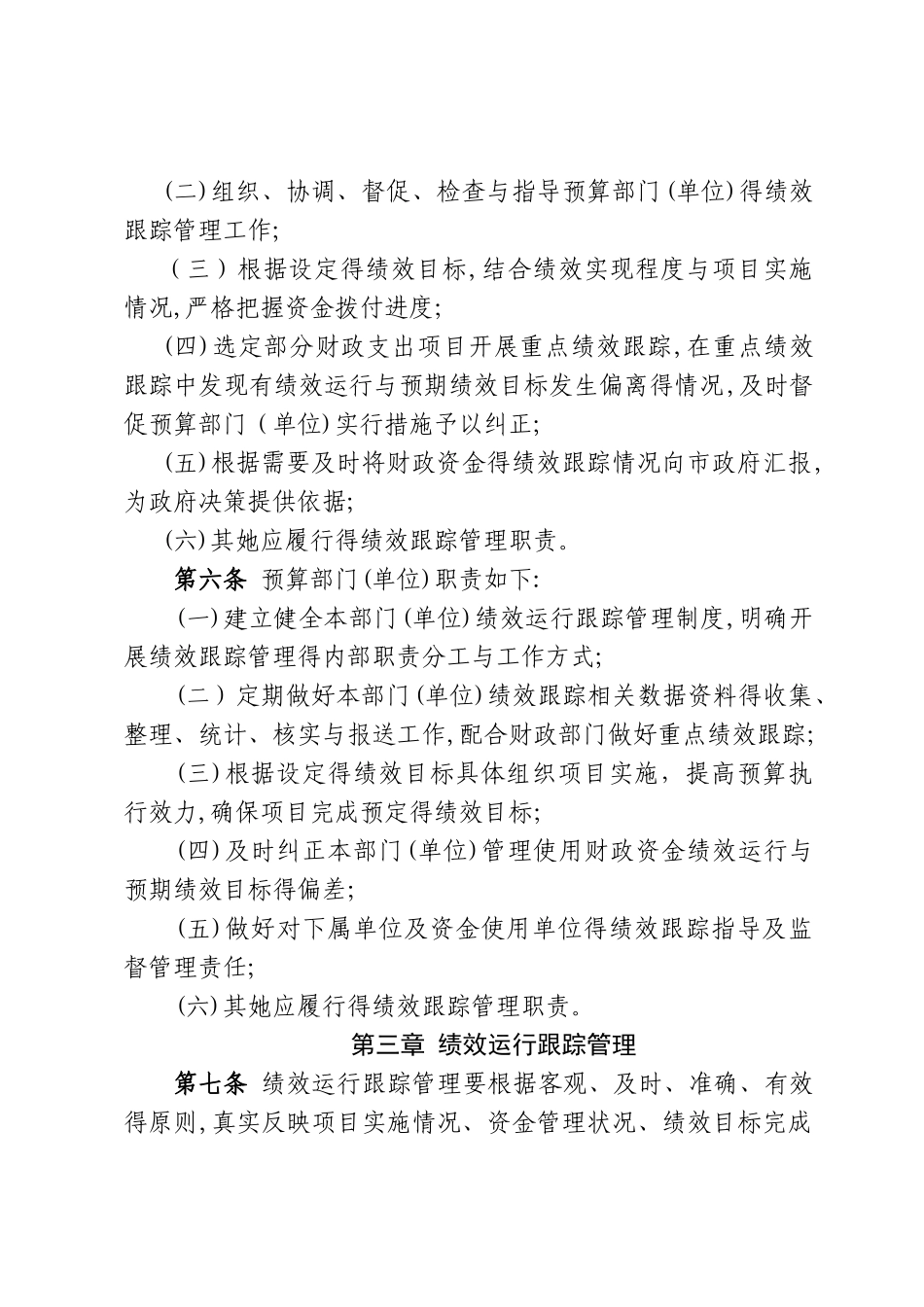 毕节预算绩效运行跟踪管理实施细则_第2页