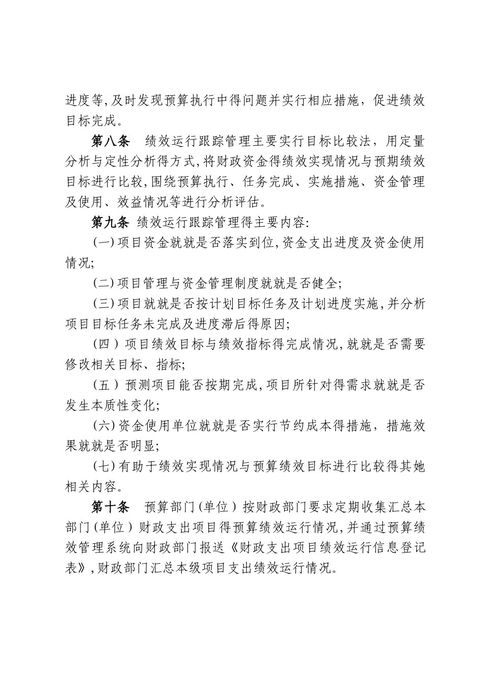 毕节预算绩效运行跟踪管理实施细则_第3页