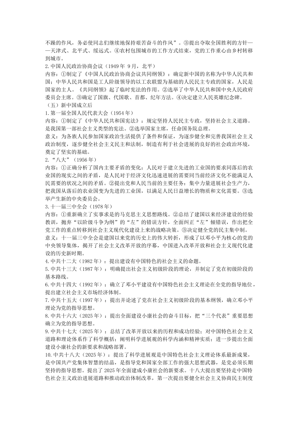 毛中特各种会议总结_第2页