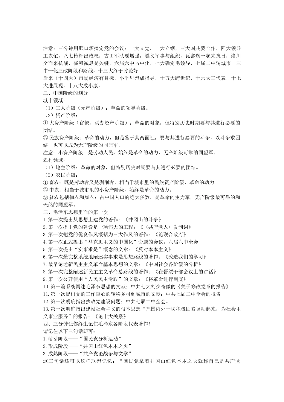 毛中特各种会议总结_第3页