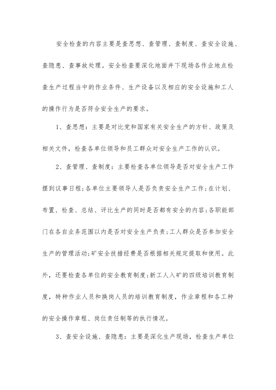 毛家庄煤业安全监督检查制度_第2页