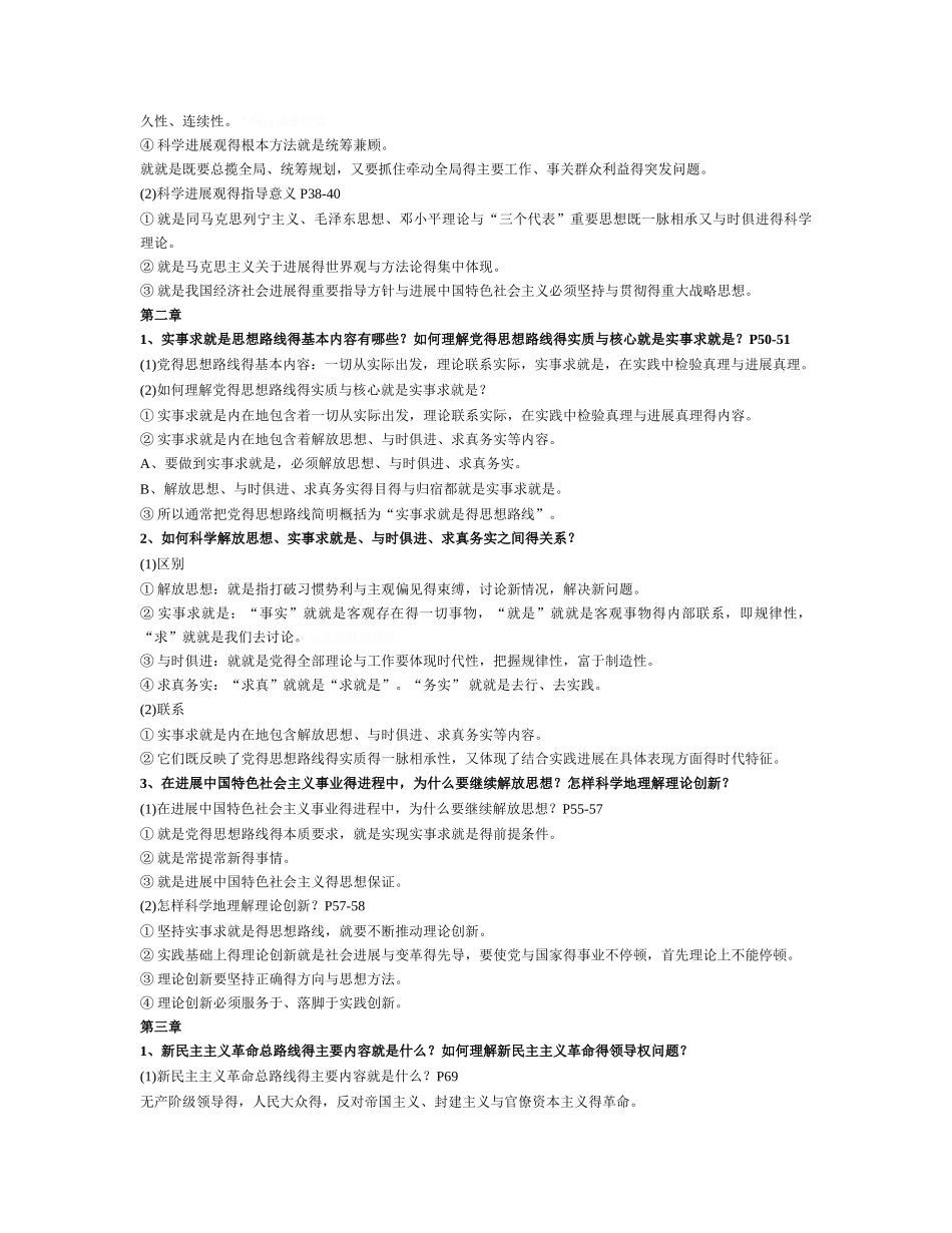 毛概复习笔记总结_第2页