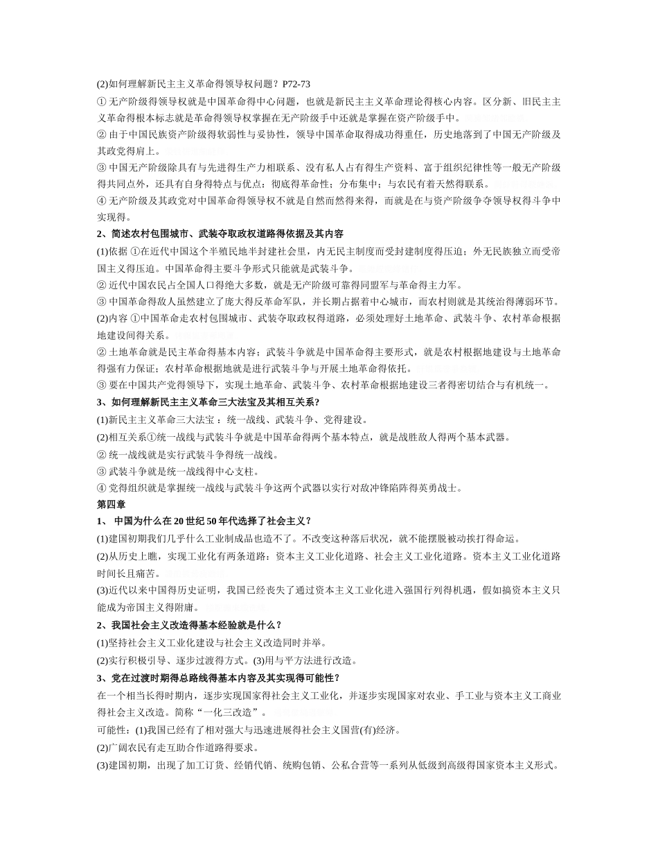 毛概复习笔记总结_第3页