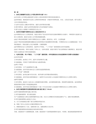 毛概复习笔记总结