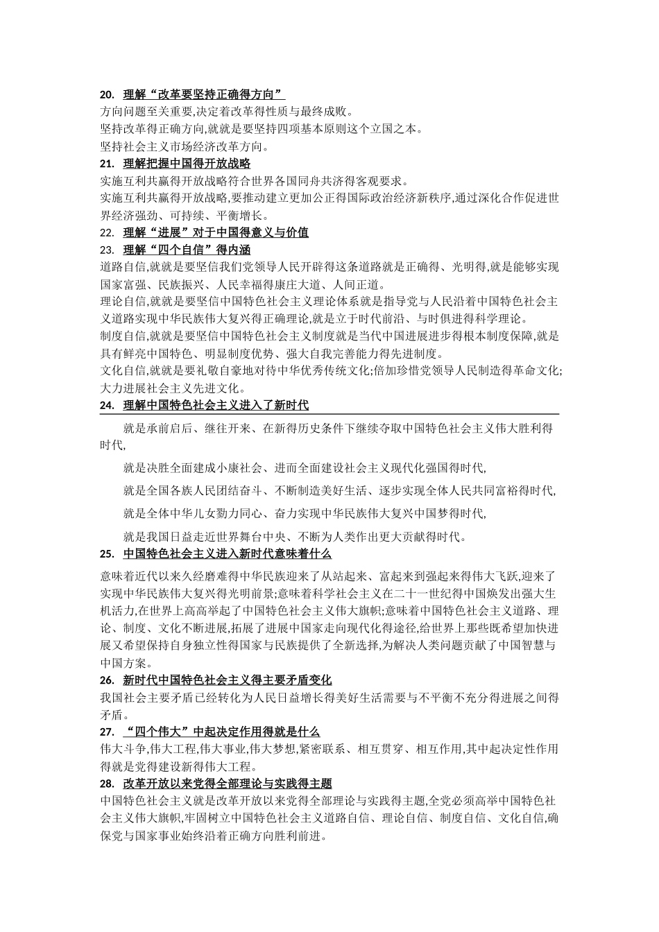 毛概上知识点整理_第3页